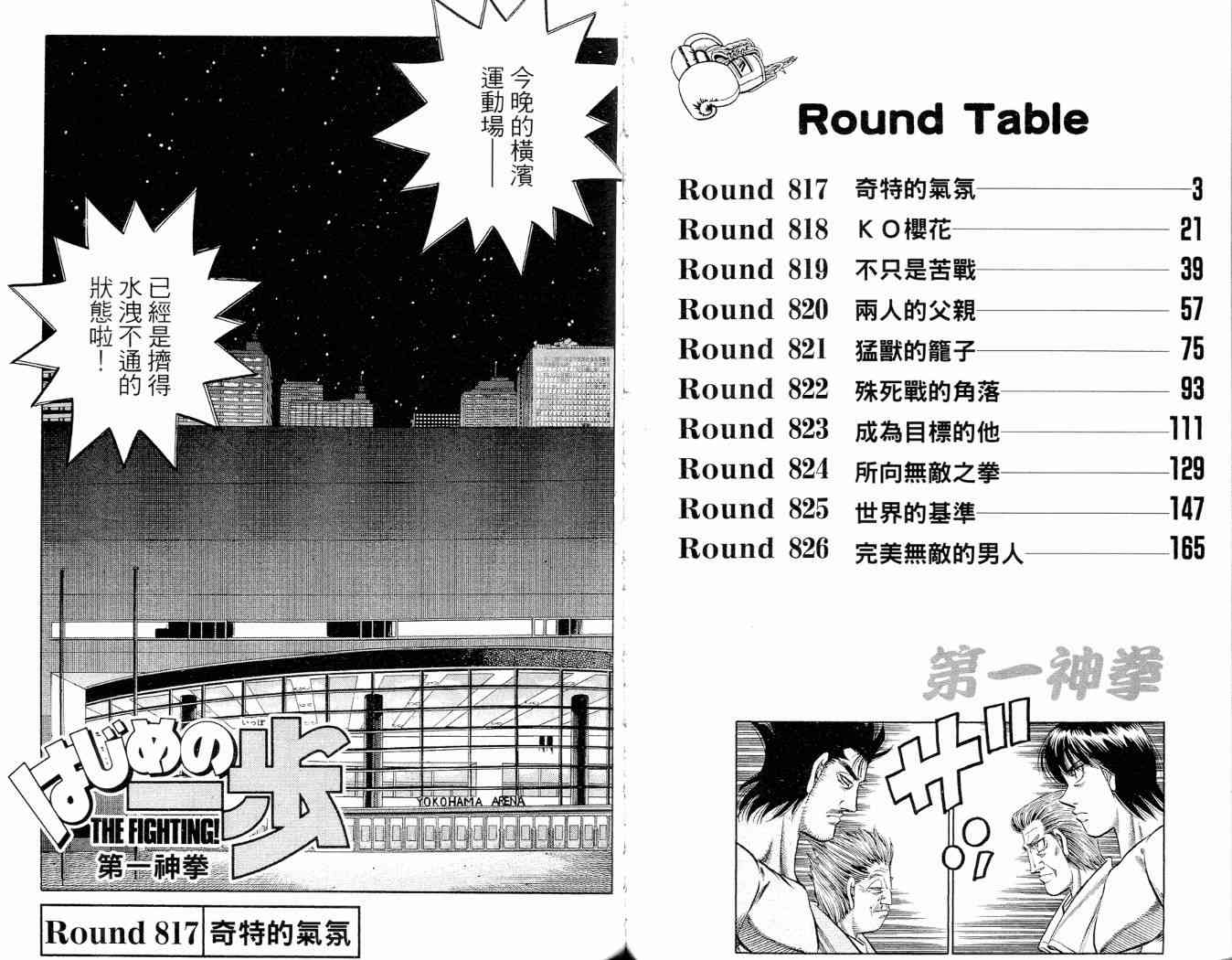 第一神拳 - 第86卷 - 第4张图