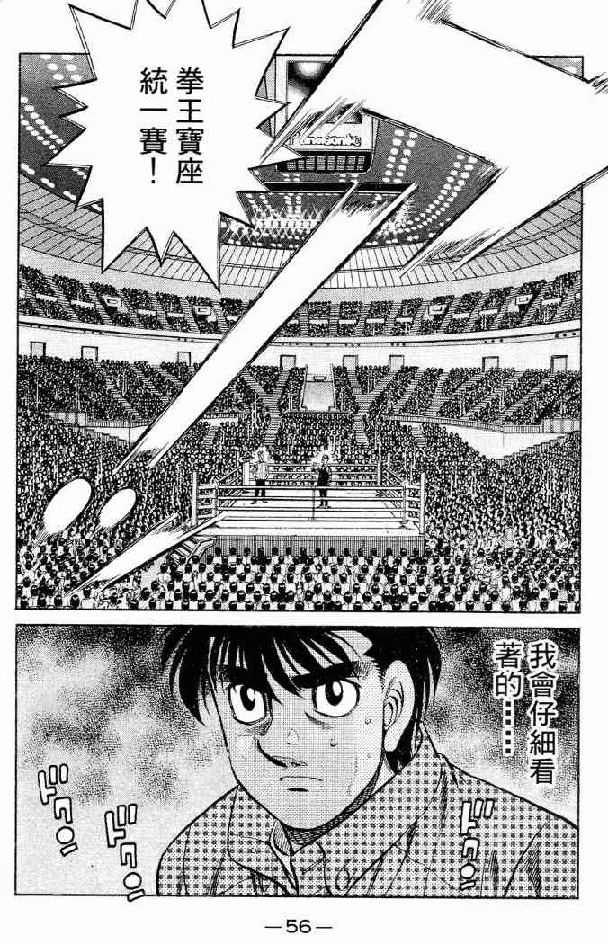 第一神拳 - 第86卷 - 第52张图
