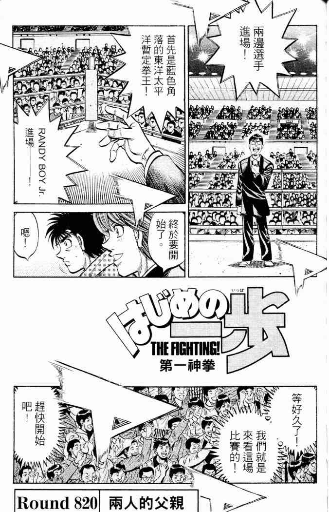 第一神拳 - 第86卷 - 第53张图
