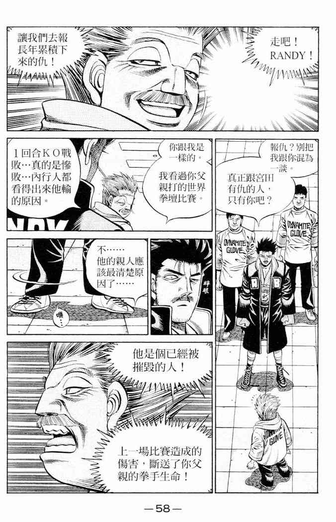 第一神拳 - 第86卷 - 第54张图