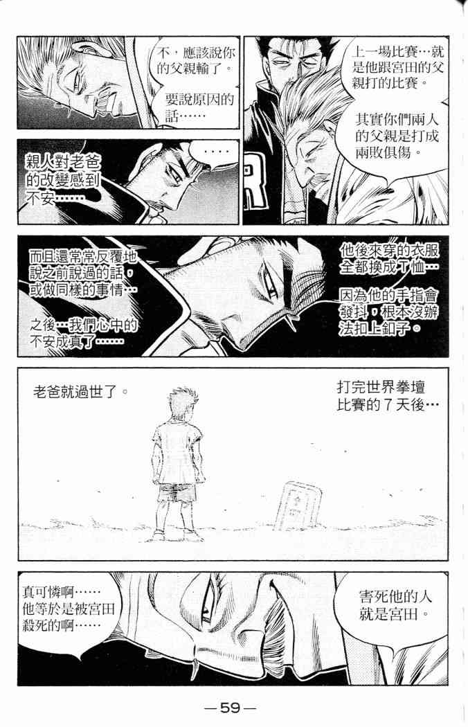 第一神拳 - 第86卷 - 第55张图