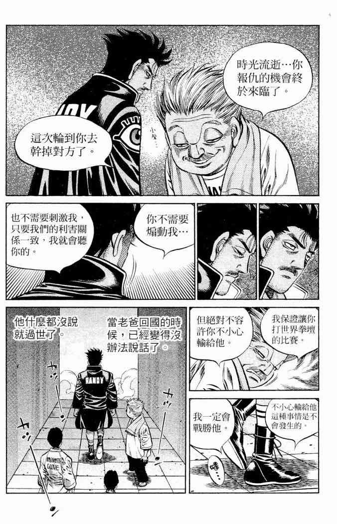 第一神拳 - 第86卷 - 第56张图