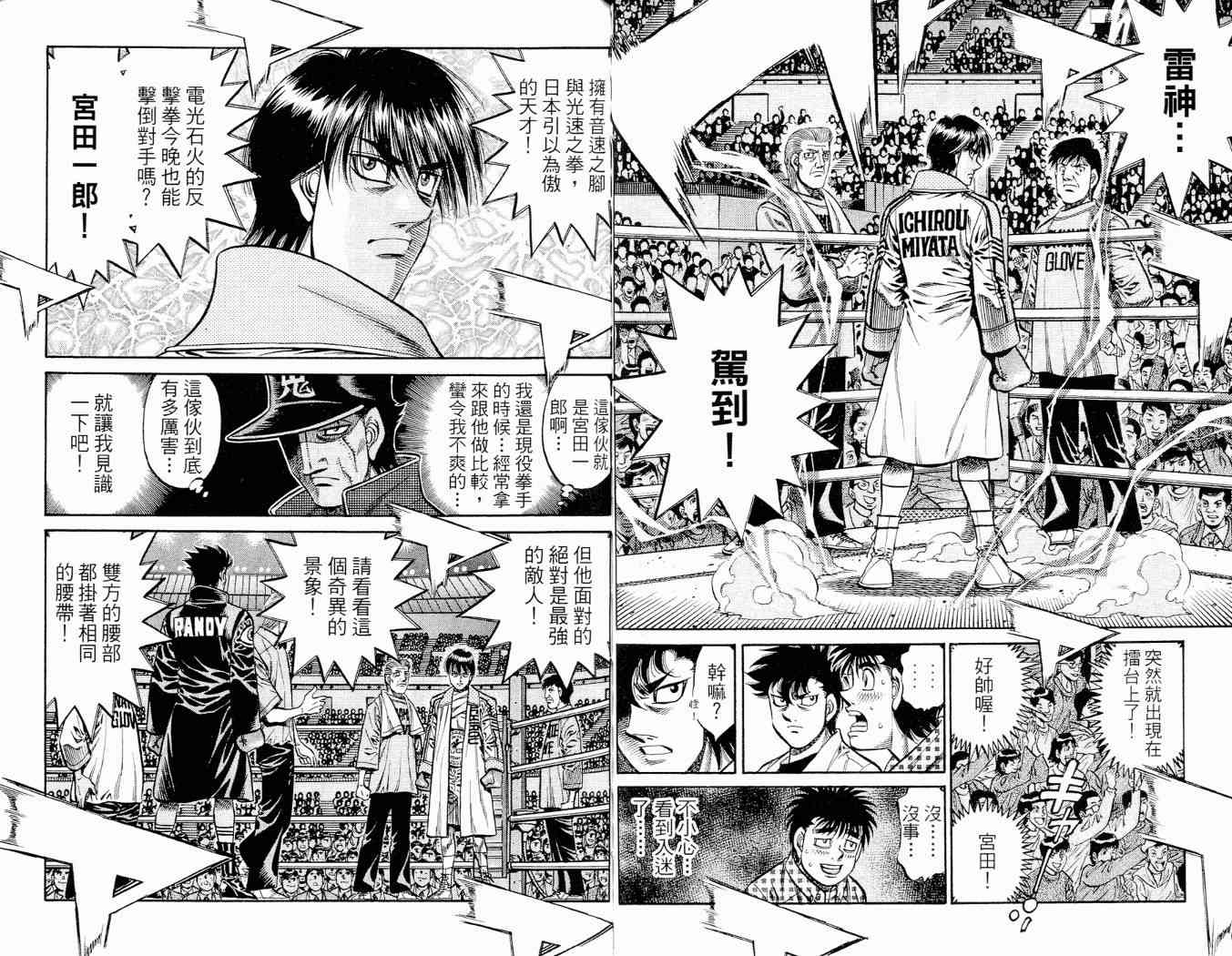 第一神拳 - 第86卷 - 第62张图