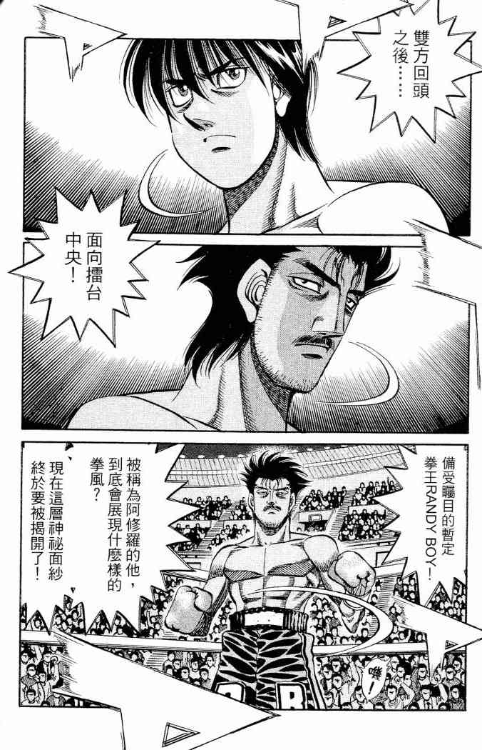 第一神拳 - 第86卷 - 第66张图