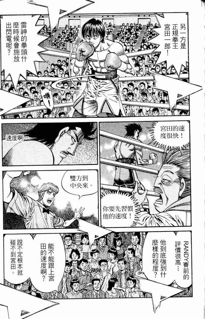 第一神拳 - 第86卷 - 第67张图