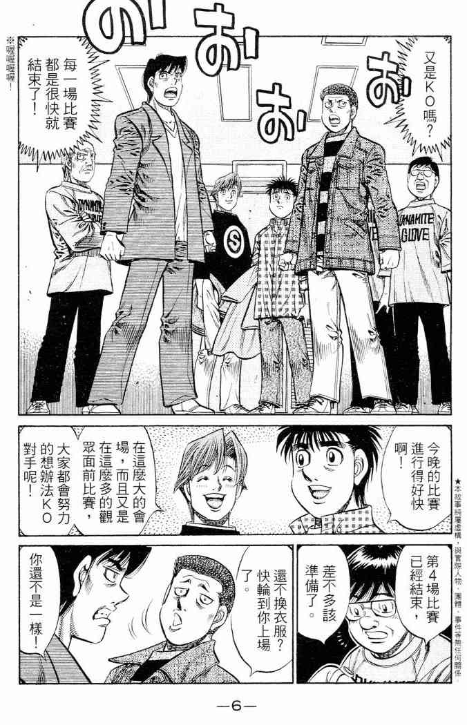 第一神拳 - 第86卷 - 第6张图