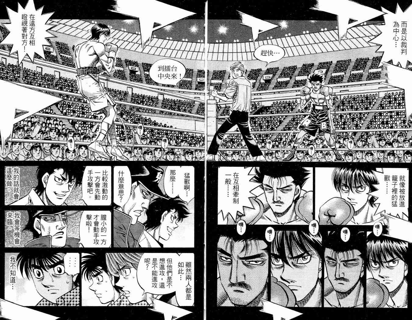 第一神拳 - 第86卷 - 第70张图
