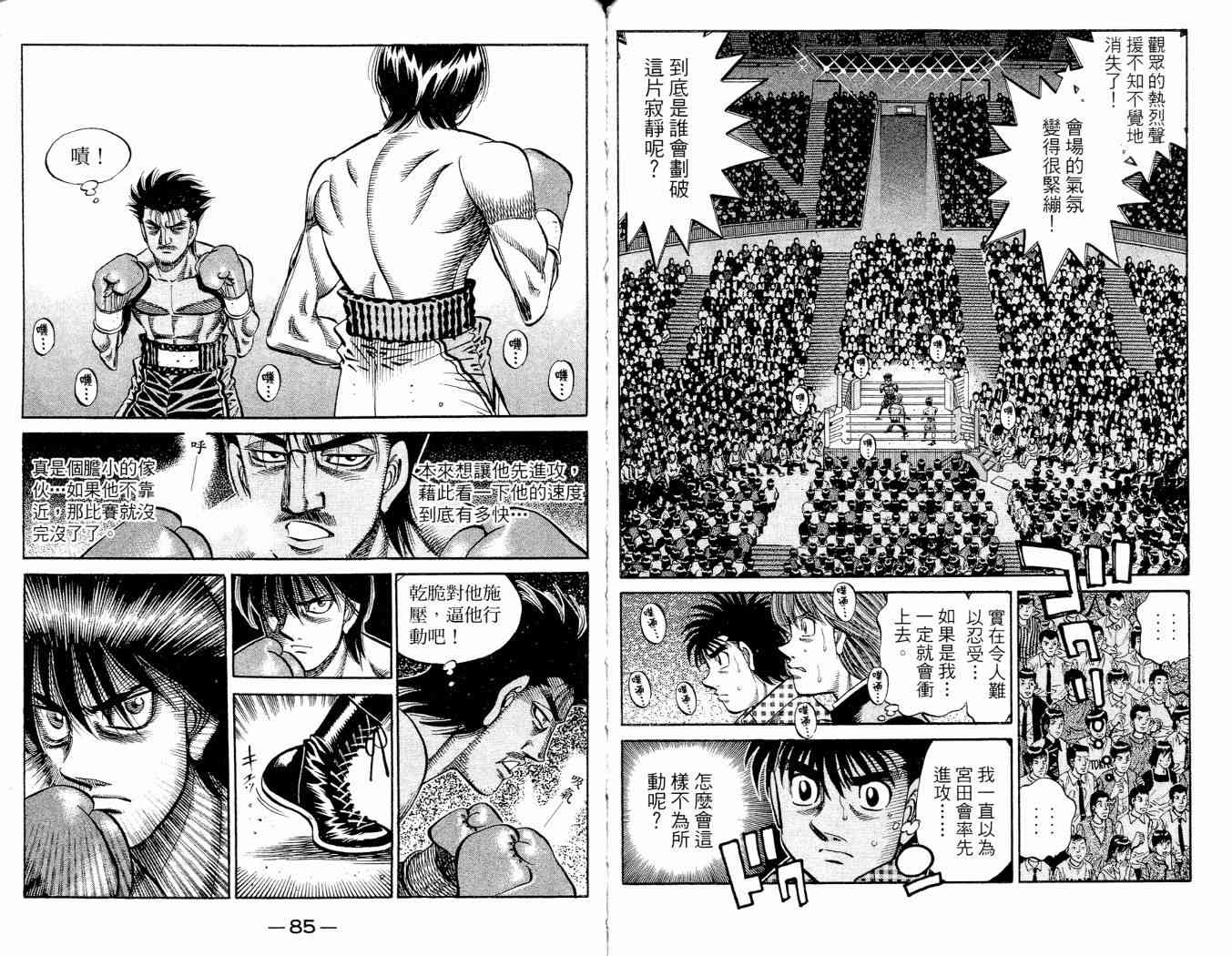 第一神拳 - 第86卷 - 第72张图