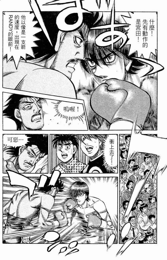 第一神拳 - 第86卷 - 第74张图