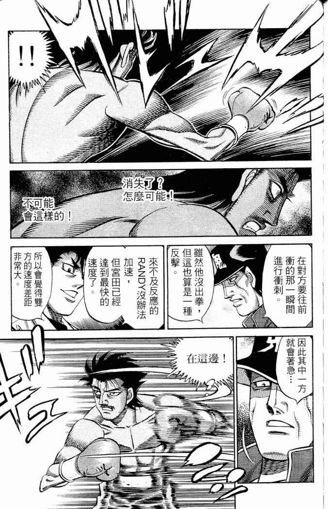 第一神拳 - 第86卷 - 第75张图