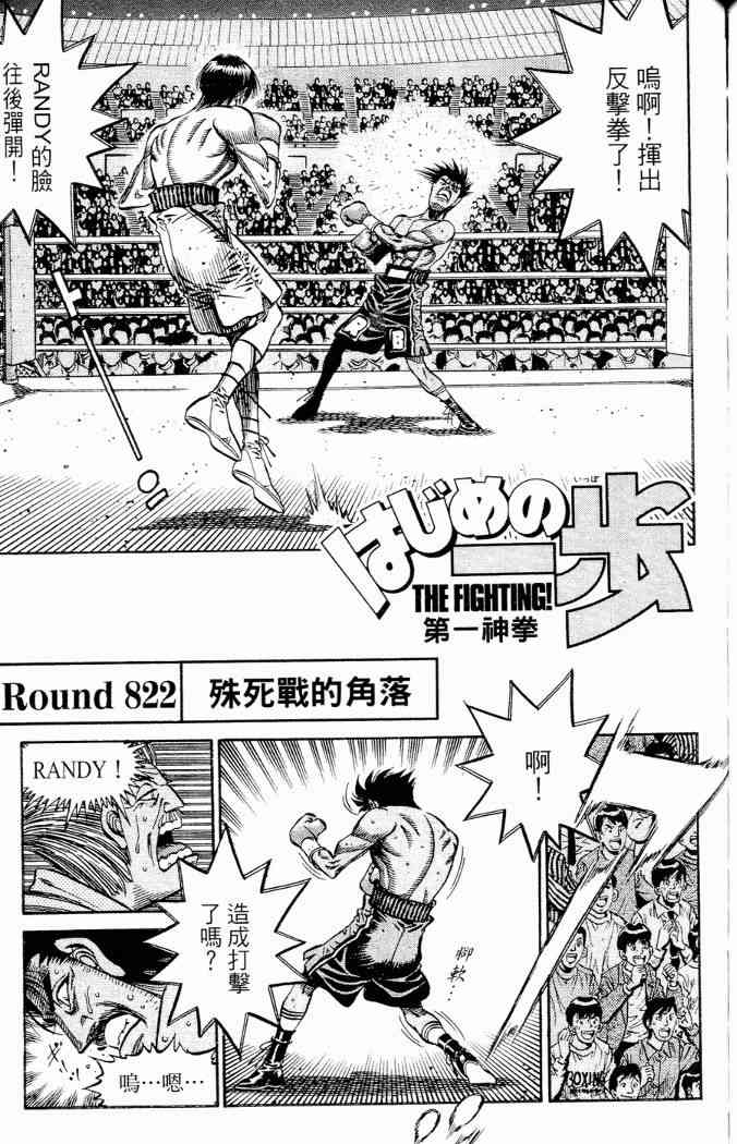 第一神拳 - 第86卷 - 第78张图