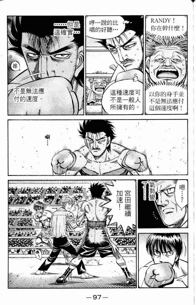 第一神拳 - 第86卷 - 第82张图