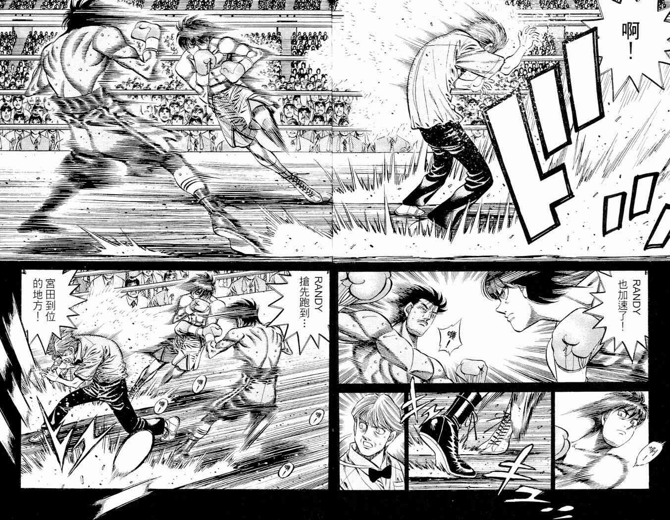 第一神拳 - 第86卷 - 第83张图