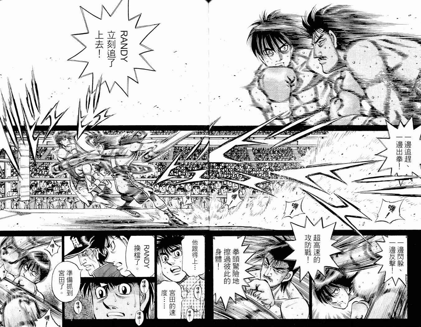 第一神拳 - 第86卷 - 第85张图