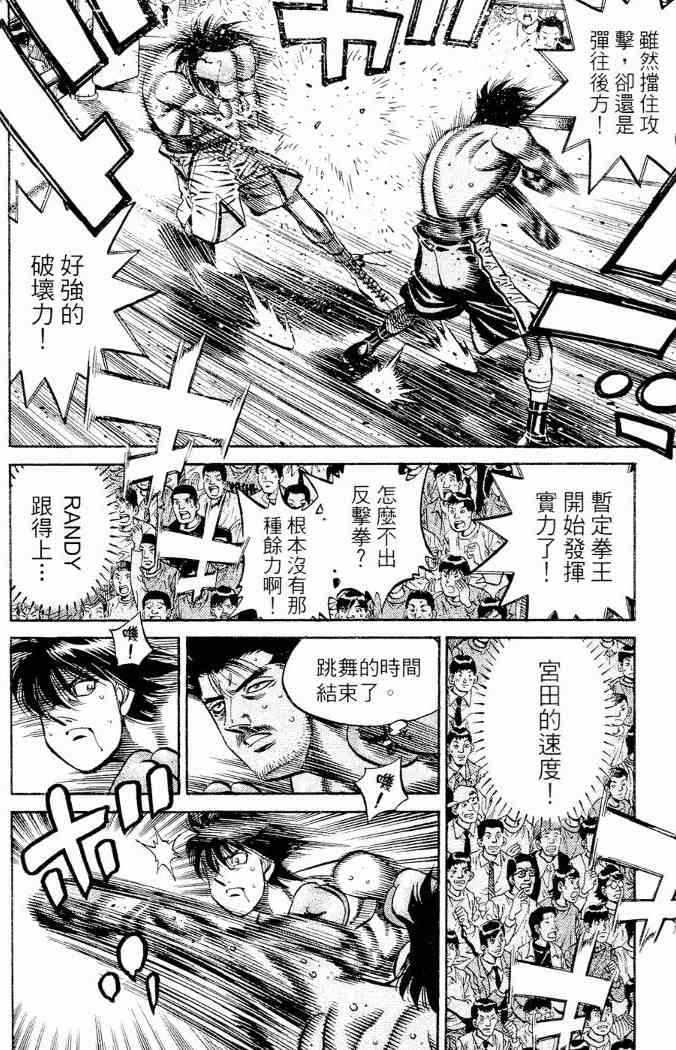 第一神拳 - 第86卷 - 第86张图