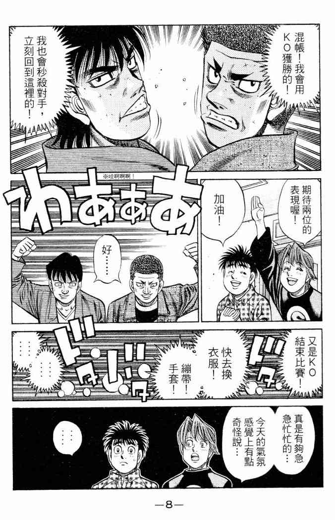 第一神拳 - 第86卷 - 第8张图