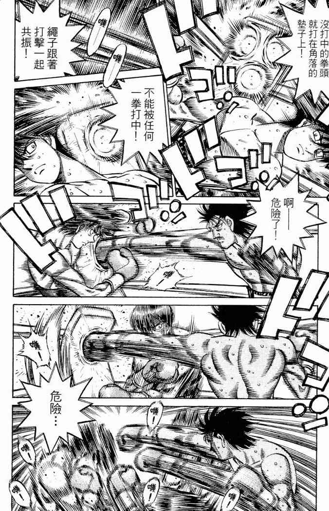 第一神拳 - 第86卷 - 第90张图