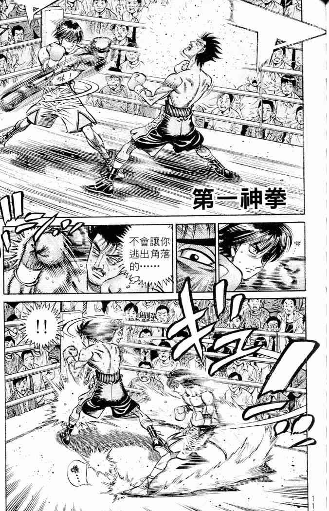 第一神拳 - 第86卷 - 第93张图