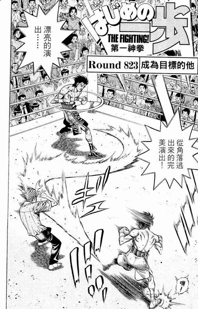 第一神拳 - 第86卷 - 第94张图