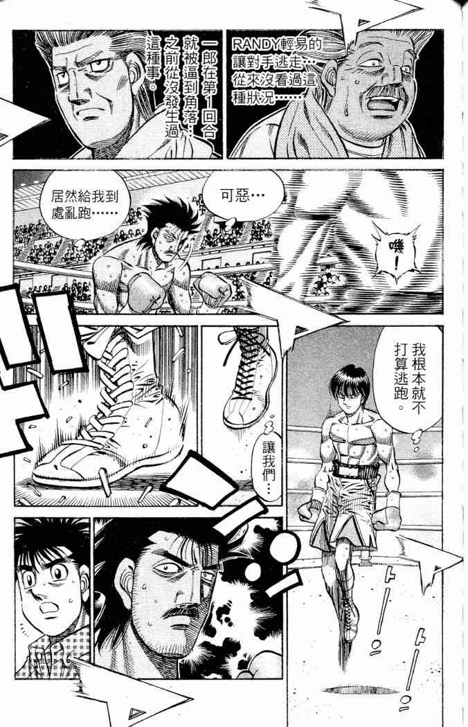 第一神拳 - 第86卷 - 第95张图