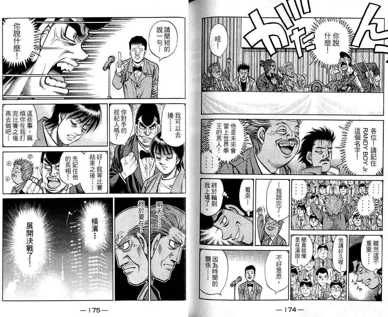 第一神拳 - 第85卷 - 第101张图