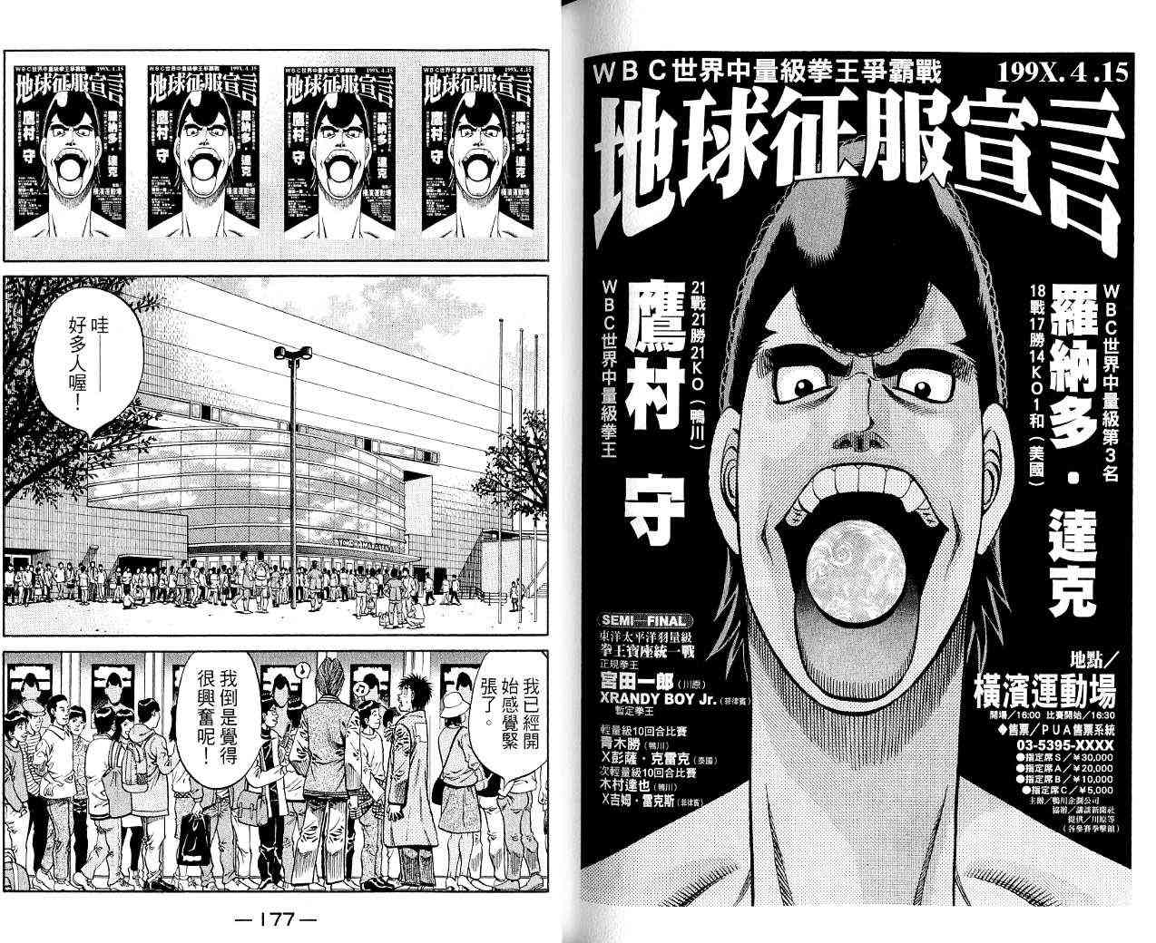 第一神拳 - 第85卷 - 第102张图