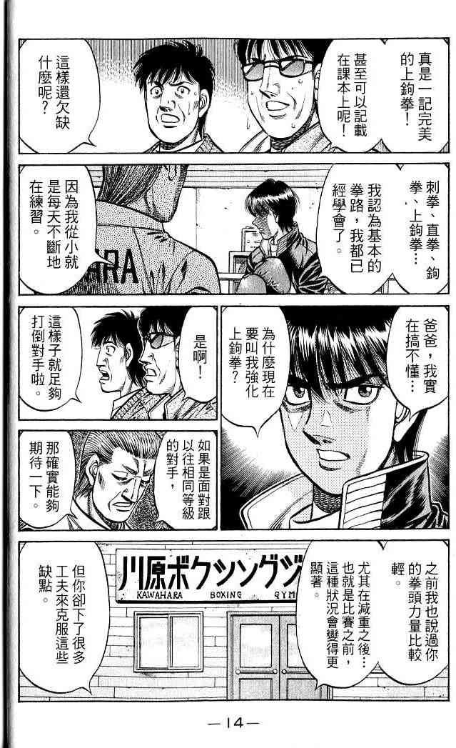 第一神拳 - 第85卷 - 第11张图