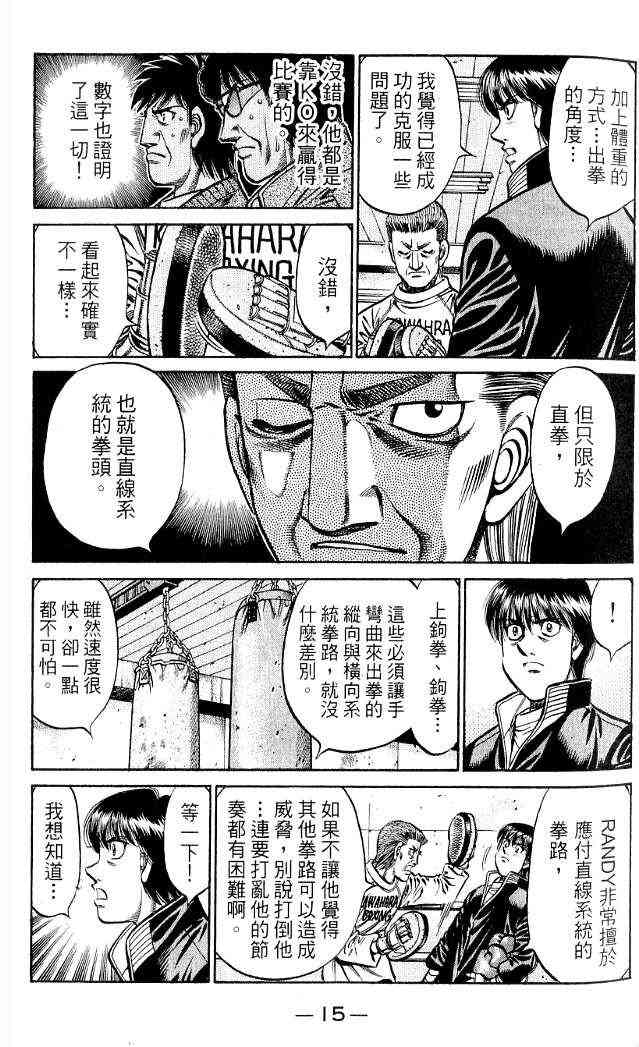 第一神拳 - 第85卷 - 第12张图