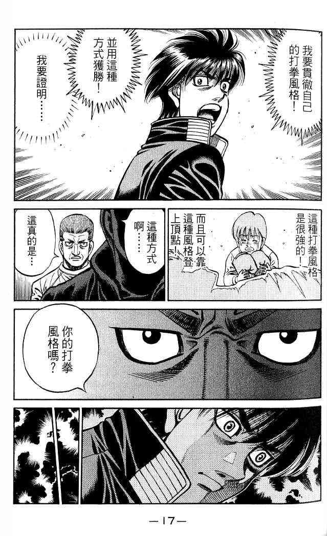 第一神拳 - 第85卷 - 第14张图