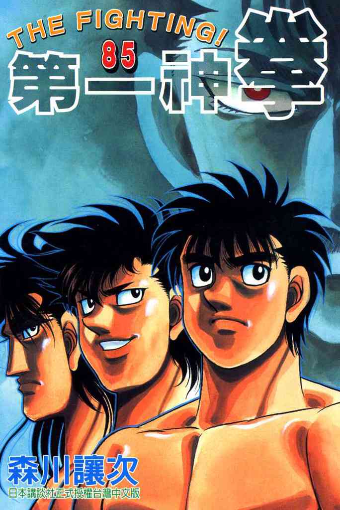 第一神拳 - 第85卷 - 第1张图