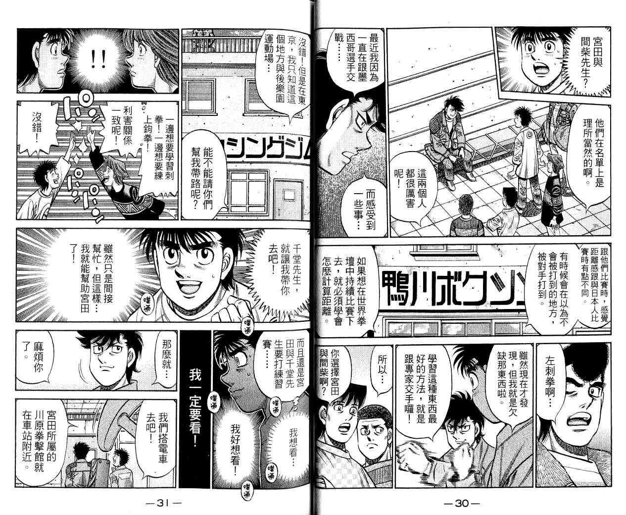 第一神拳 - 第85卷 - 第21张图