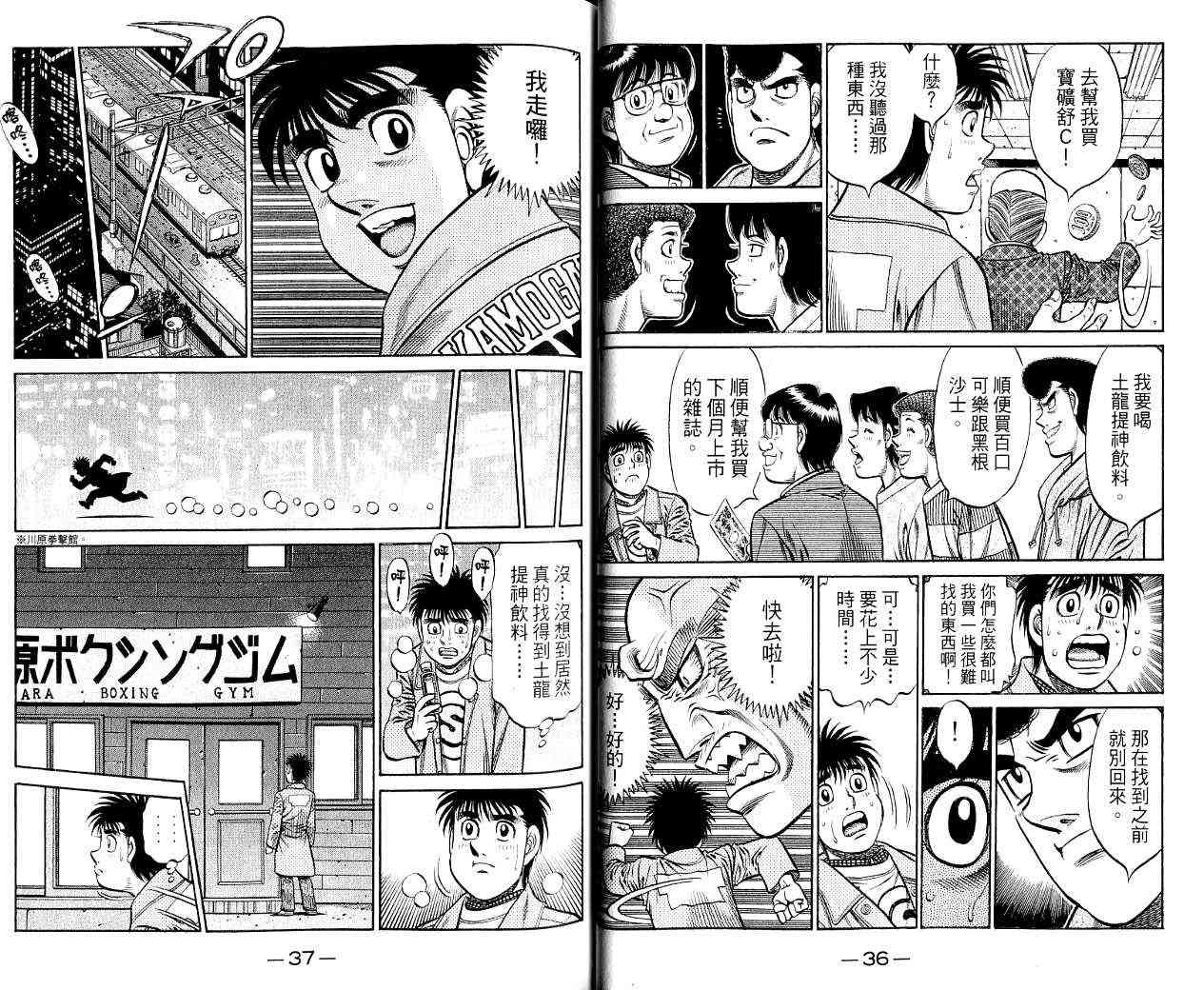 第一神拳 - 第85卷 - 第25张图