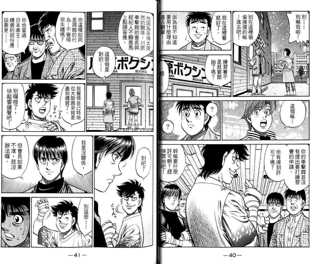 第一神拳 - 第85卷 - 第27张图