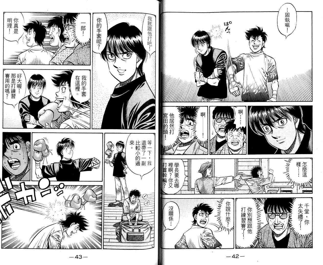 第一神拳 - 第85卷 - 第28张图