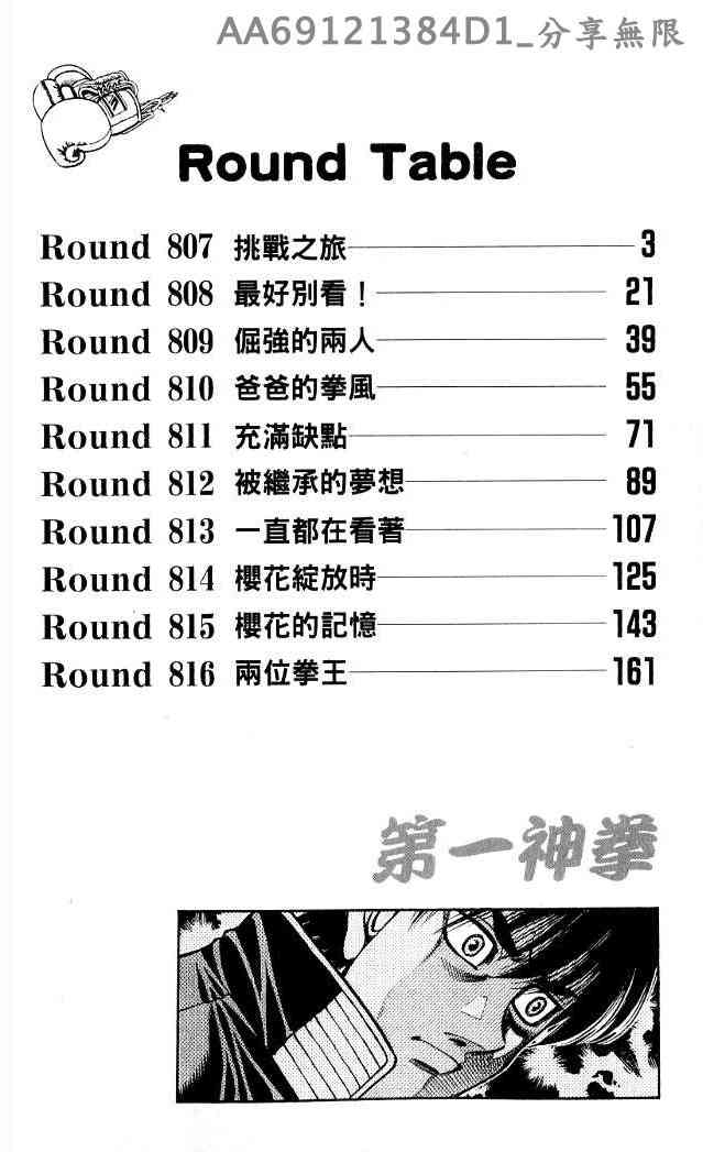 第一神拳 - 第85卷 - 第2张图