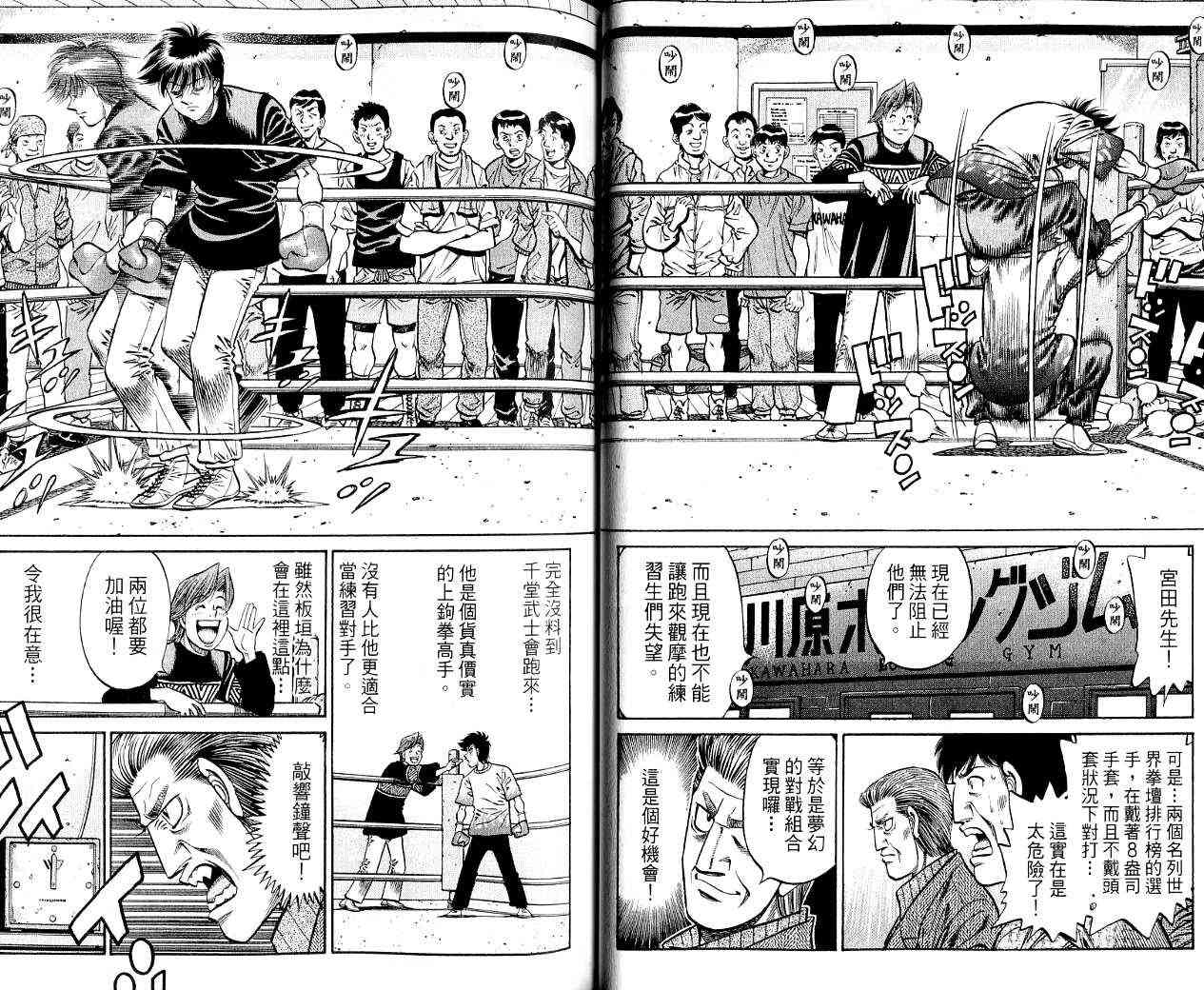 第一神拳 - 第85卷 - 第31张图