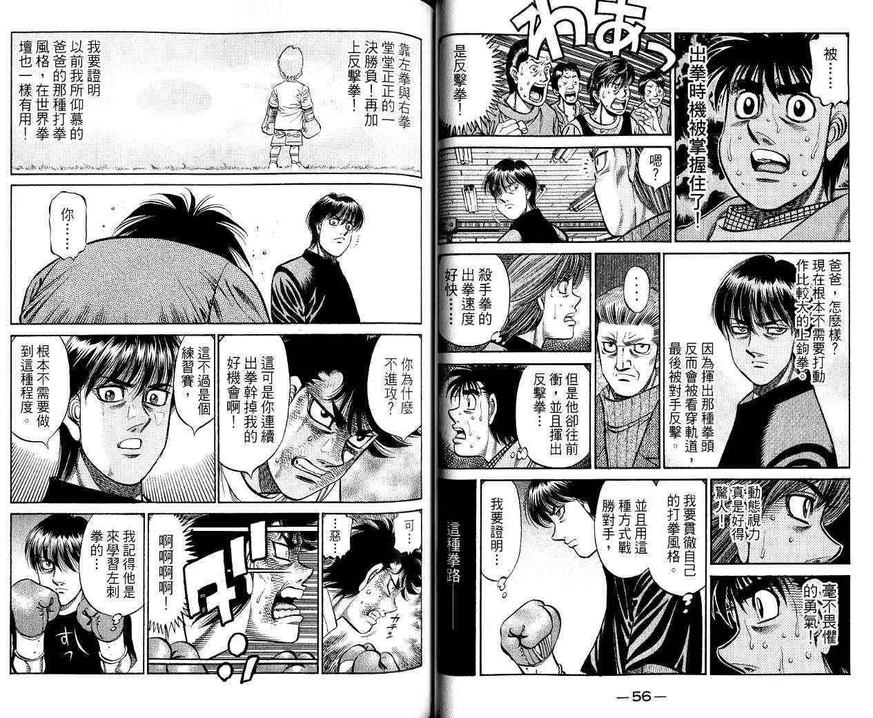 第一神拳 - 第85卷 - 第36张图