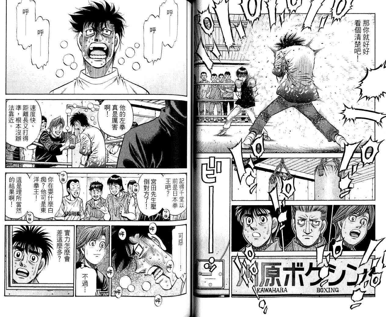 第一神拳 - 第85卷 - 第37张图