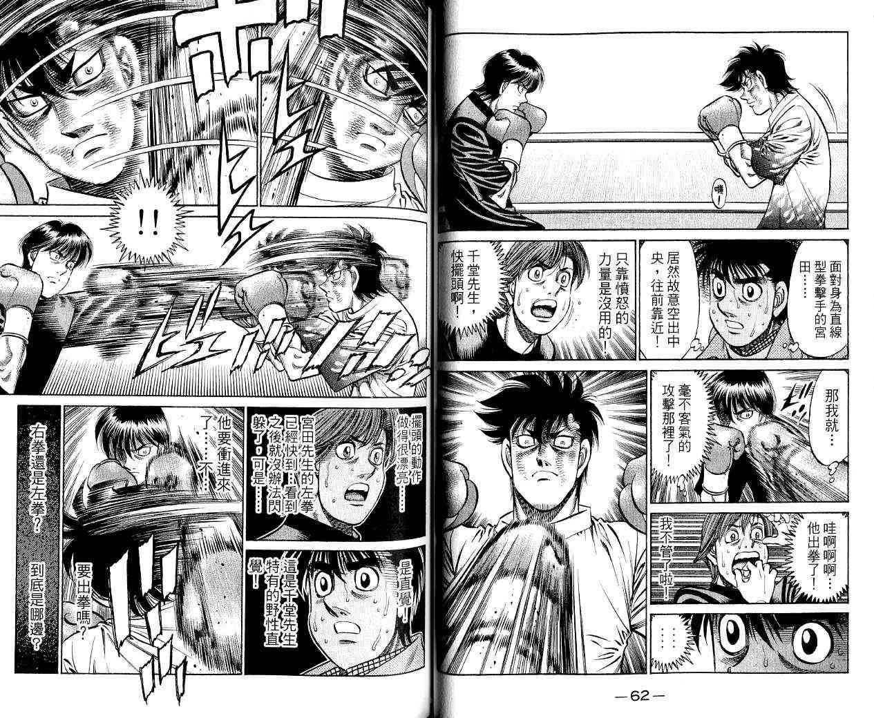 第一神拳 - 第85卷 - 第39张图