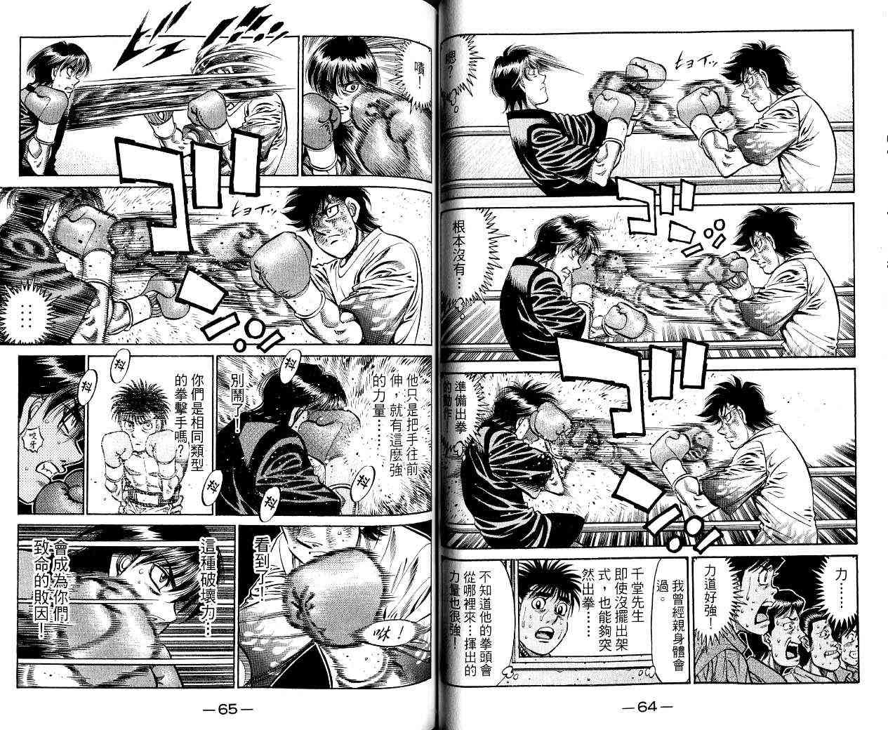 第一神拳 - 第85卷 - 第40张图