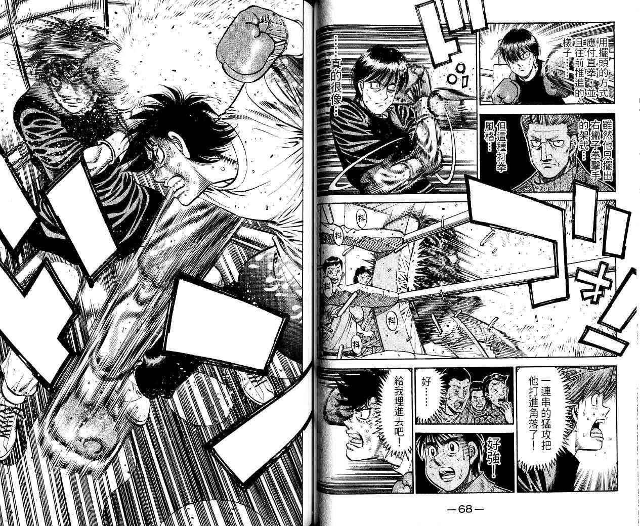 第一神拳 - 第85卷 - 第42张图