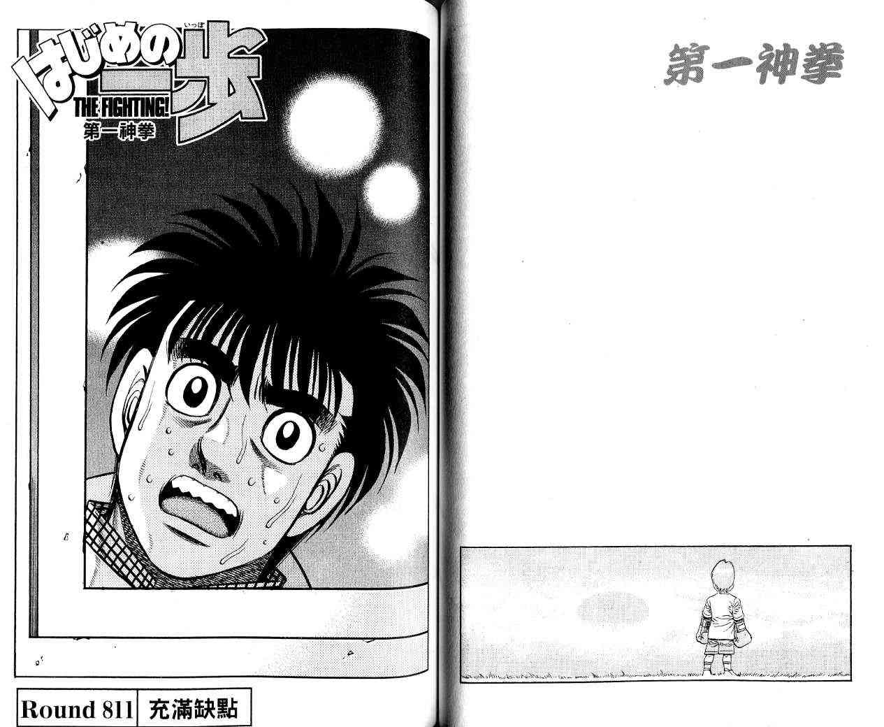 第一神拳 - 第85卷 - 第43张图