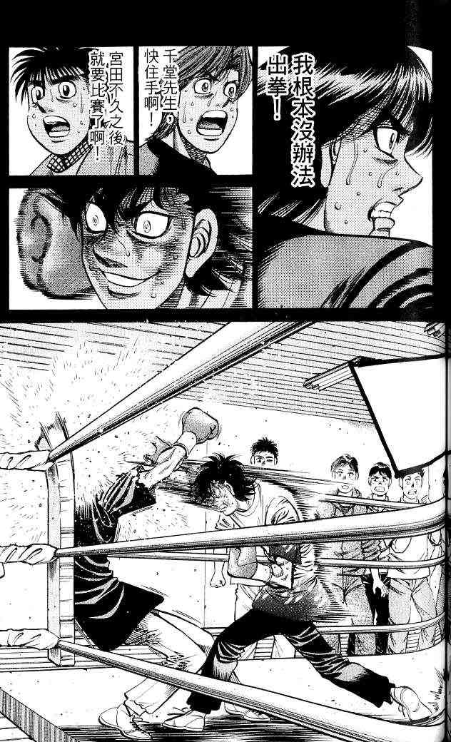 第一神拳 - 第85卷 - 第47张图