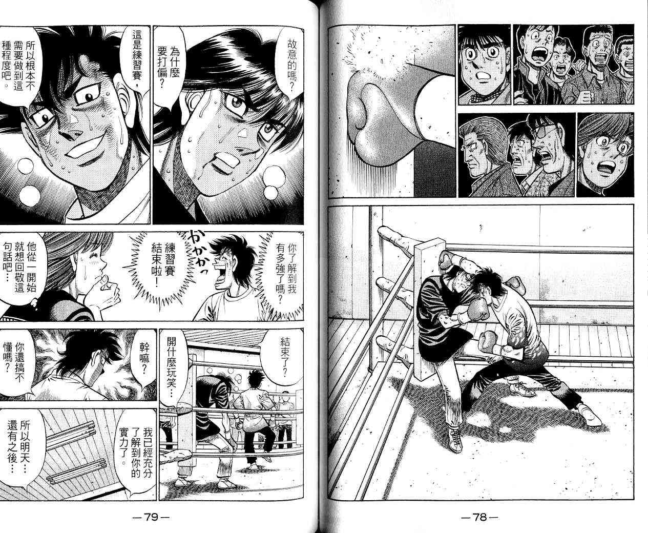 第一神拳 - 第85卷 - 第48张图