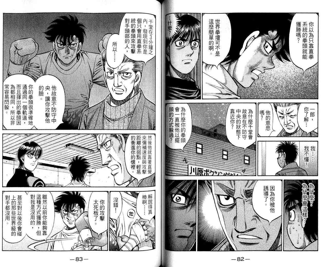 第一神拳 - 第85卷 - 第50张图