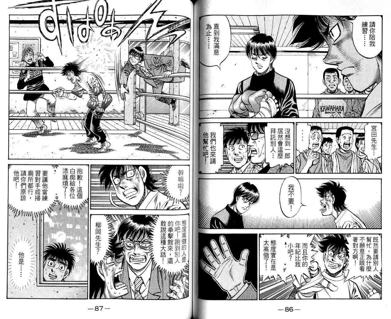 第一神拳 - 第85卷 - 第52张图