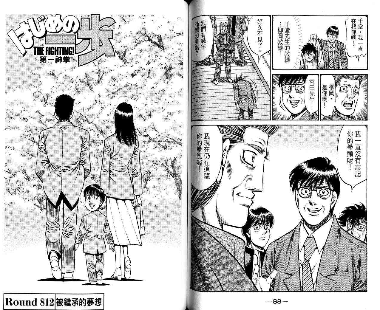 第一神拳 - 第85卷 - 第53张图
