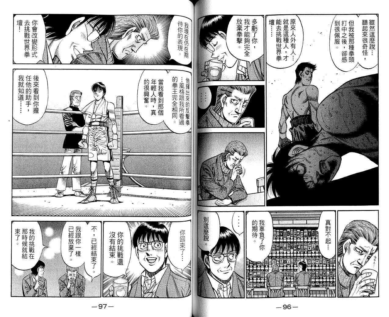 第一神拳 - 第85卷 - 第57张图