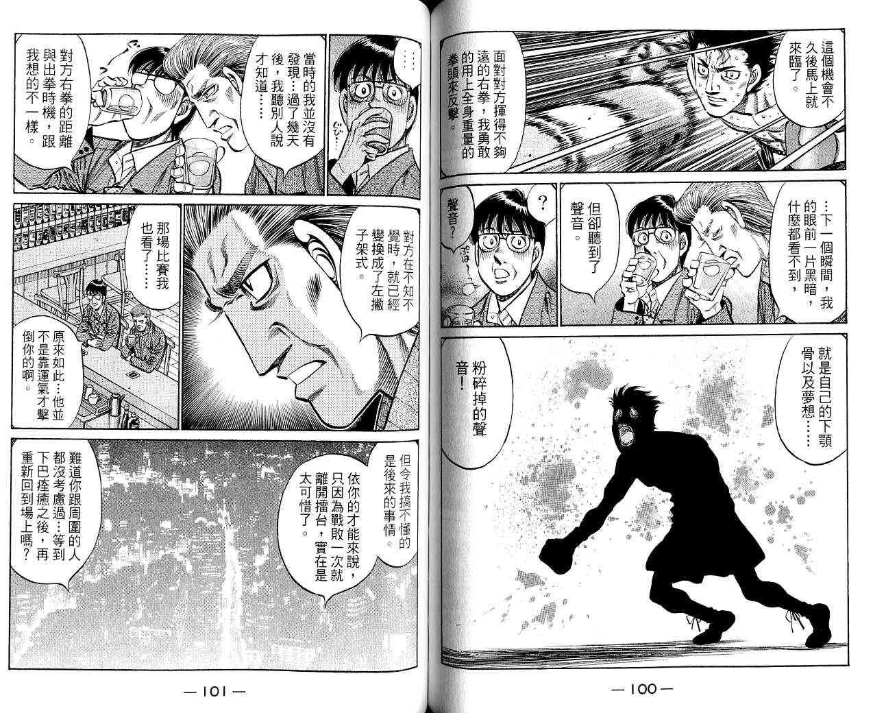 第一神拳 - 第85卷 - 第59张图