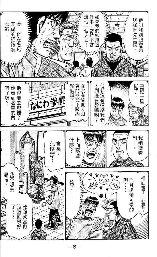 第一神拳 - 第85卷 - 第5张图